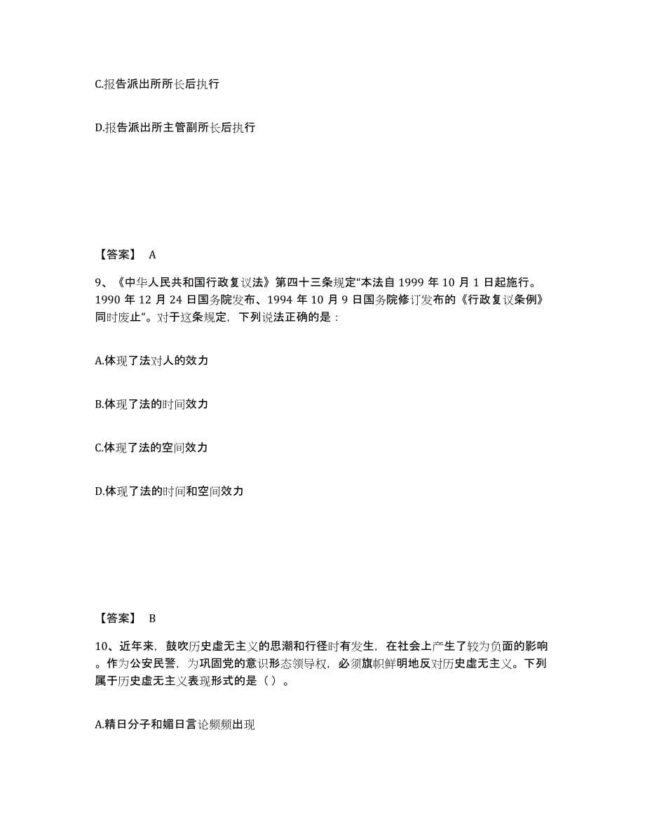 备考2025黑龙江省双鸭山市四方台区公安警务辅助人员招聘能力提升试卷B卷附答案_第5页