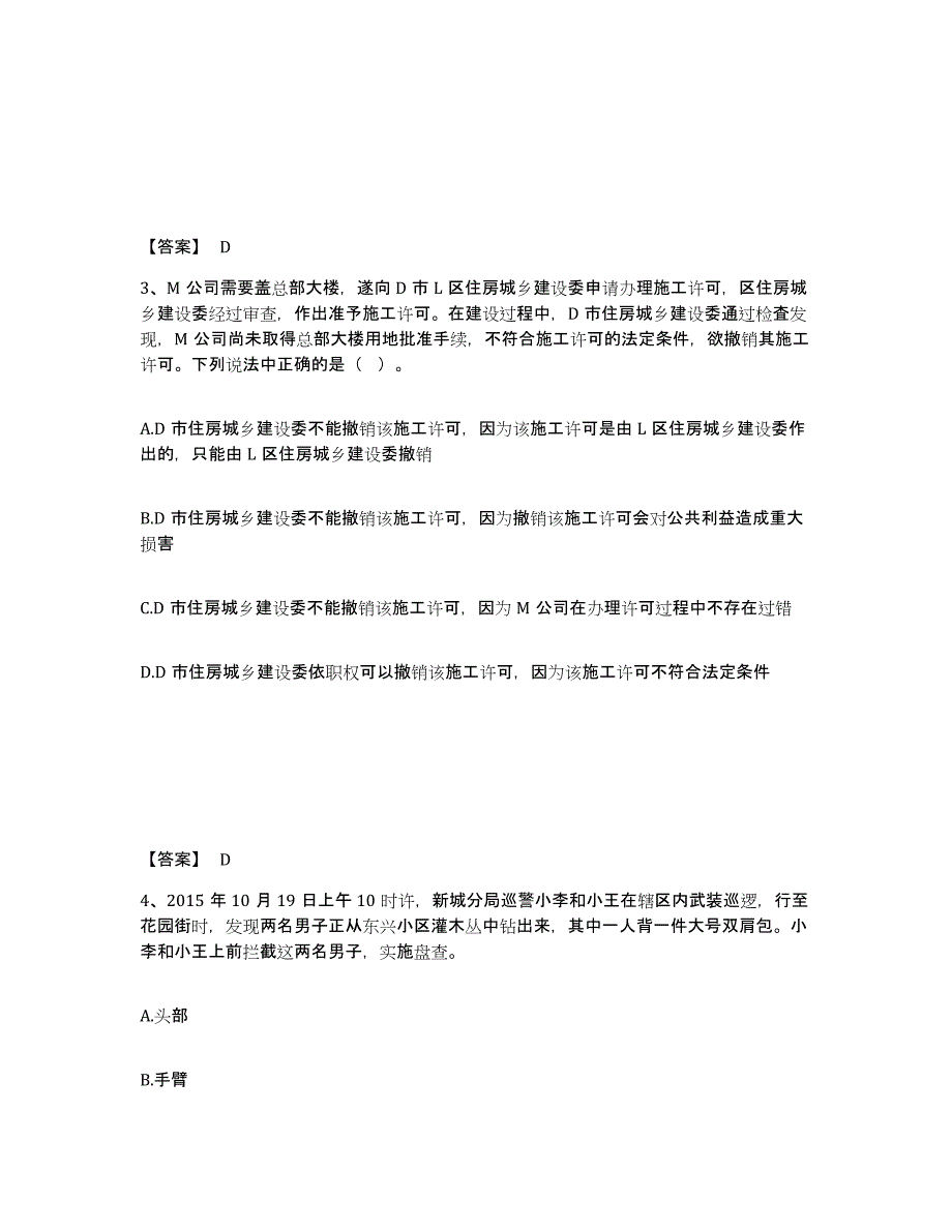 备考2025河南省周口市淮阳县公安警务辅助人员招聘提升训练试卷B卷附答案_第2页