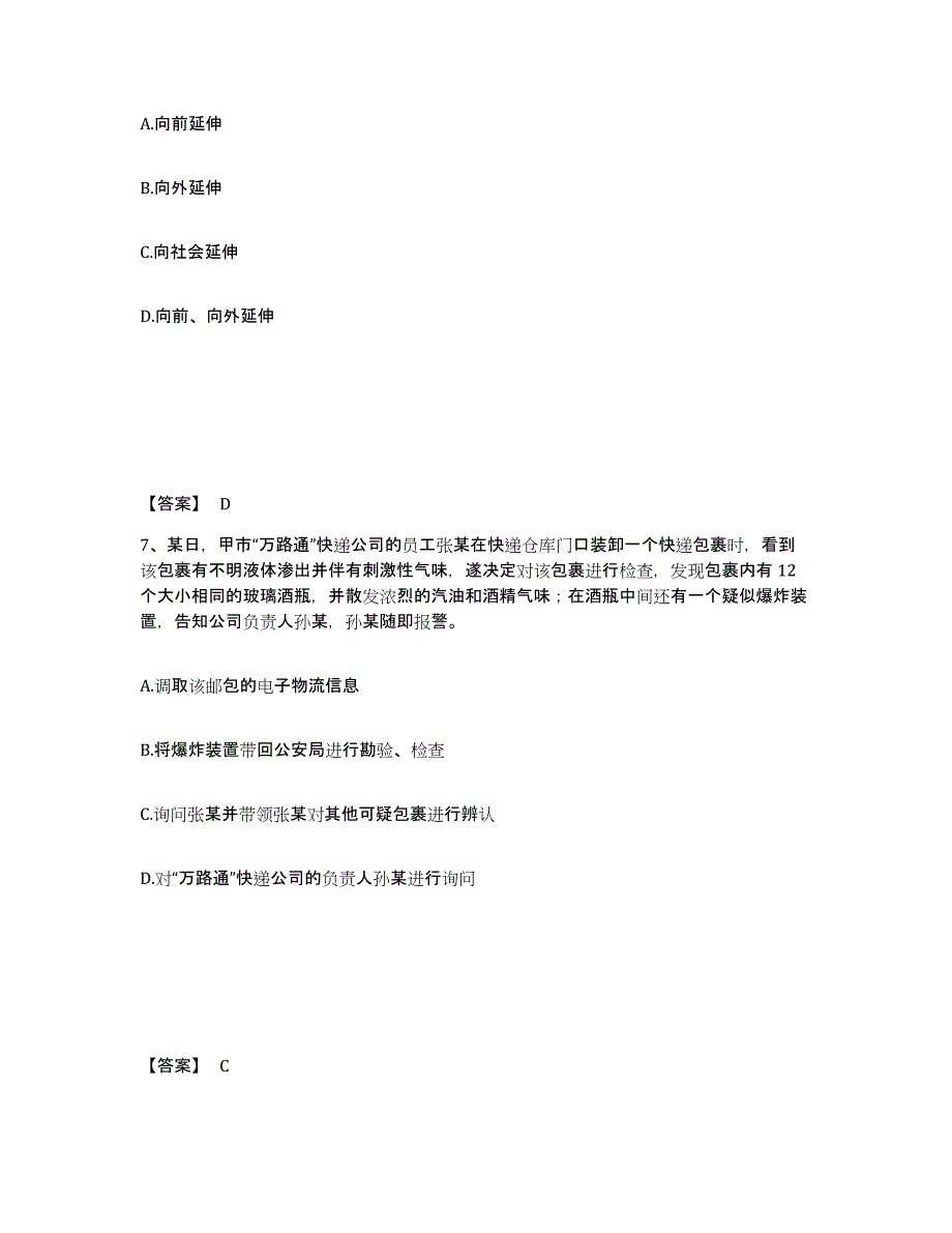 备考2025河南省周口市淮阳县公安警务辅助人员招聘提升训练试卷B卷附答案_第4页