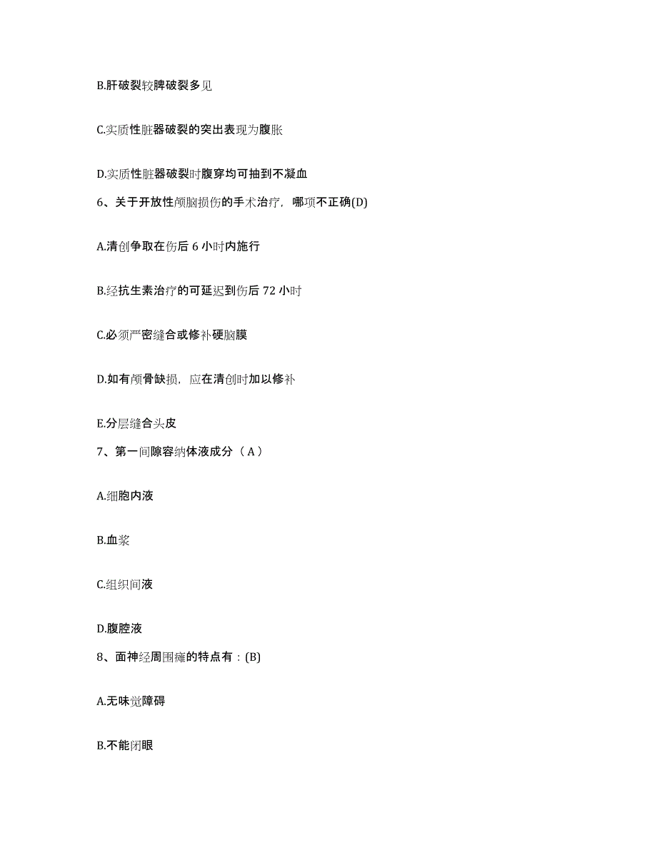 备考2025内蒙古临河市狼山中心医院护士招聘模拟试题（含答案）_第2页