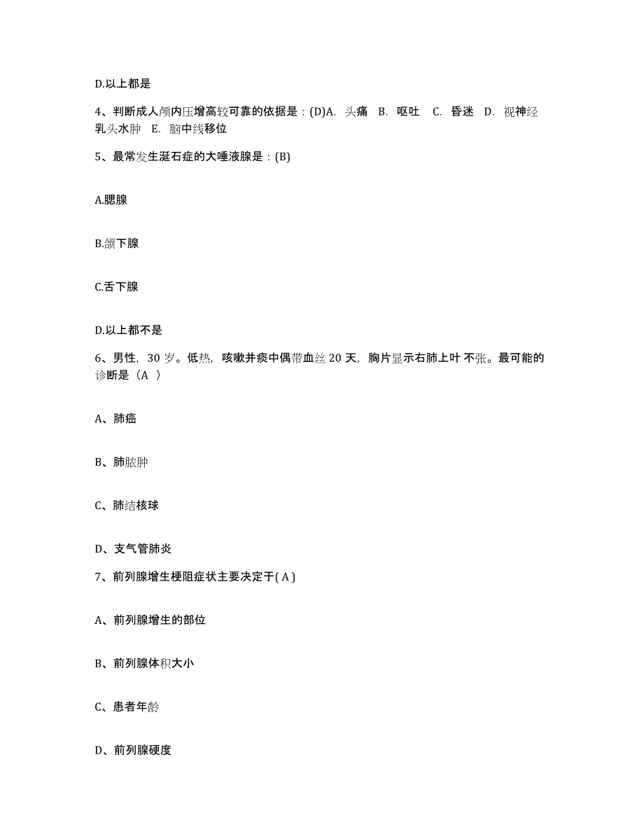 备考2025安徽省阜阳市鼓楼医院护士招聘通关提分题库(考点梳理)_第2页