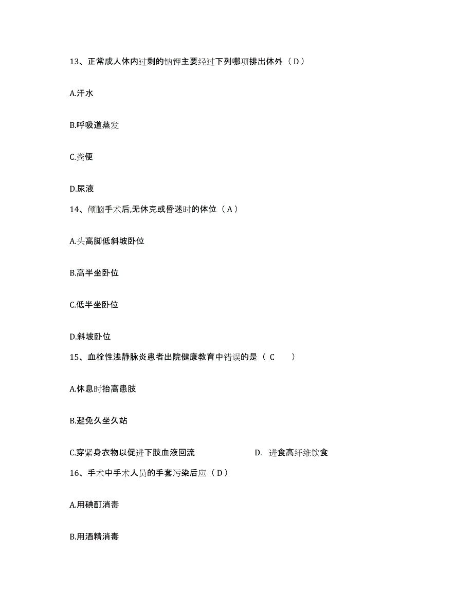 备考2025安徽省阜阳市鼓楼医院护士招聘通关提分题库(考点梳理)_第4页