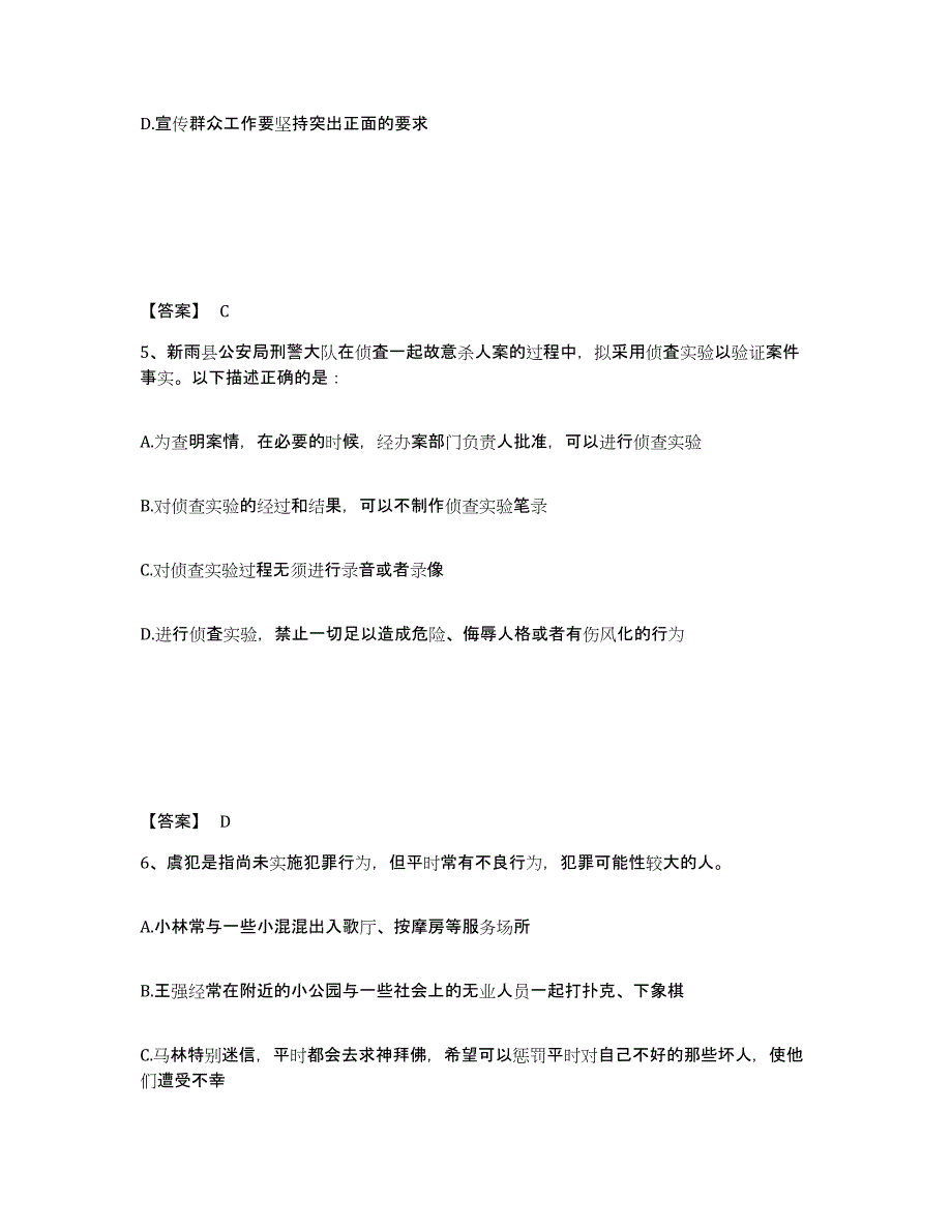 备考2025河南省鹤壁市山城区公安警务辅助人员招聘全真模拟考试试卷B卷含答案_第3页