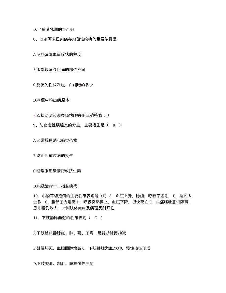 备考2025安徽省庐江县庐江矾矿职工医院护士招聘能力检测试卷B卷附答案_第3页