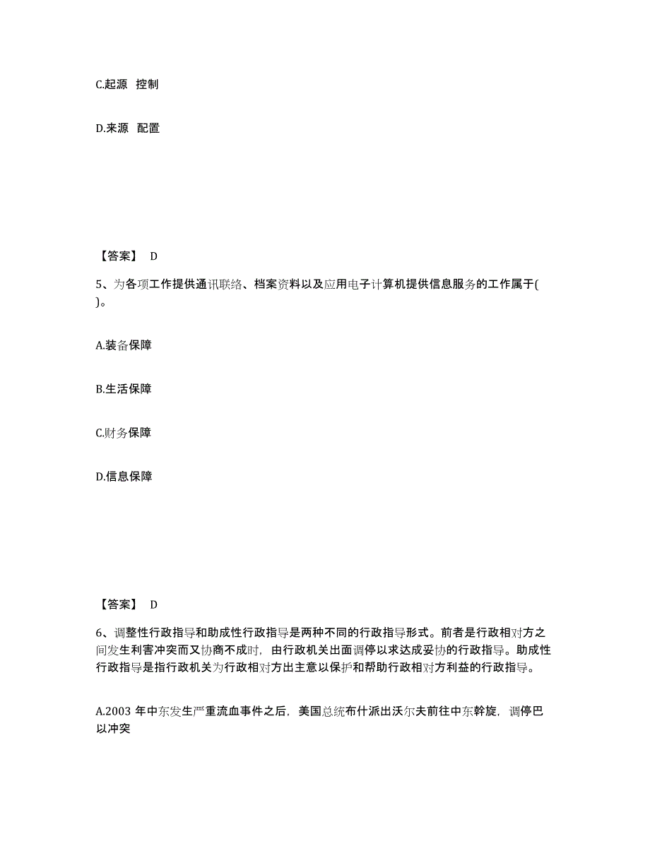 备考2025辽宁省鞍山市岫岩满族自治县公安警务辅助人员招聘考前冲刺试卷B卷含答案_第3页