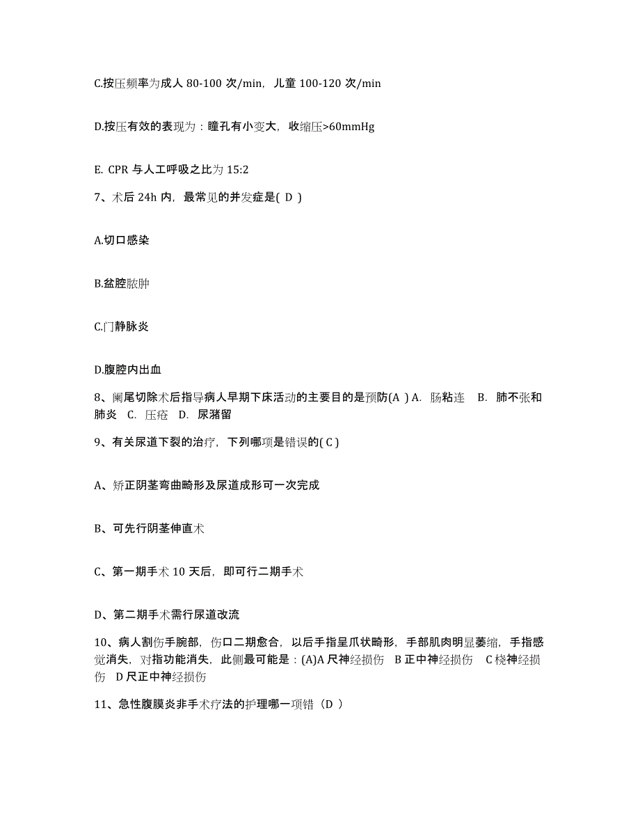 备考2025内蒙古奈曼旗人民医院护士招聘每日一练试卷B卷含答案_第2页