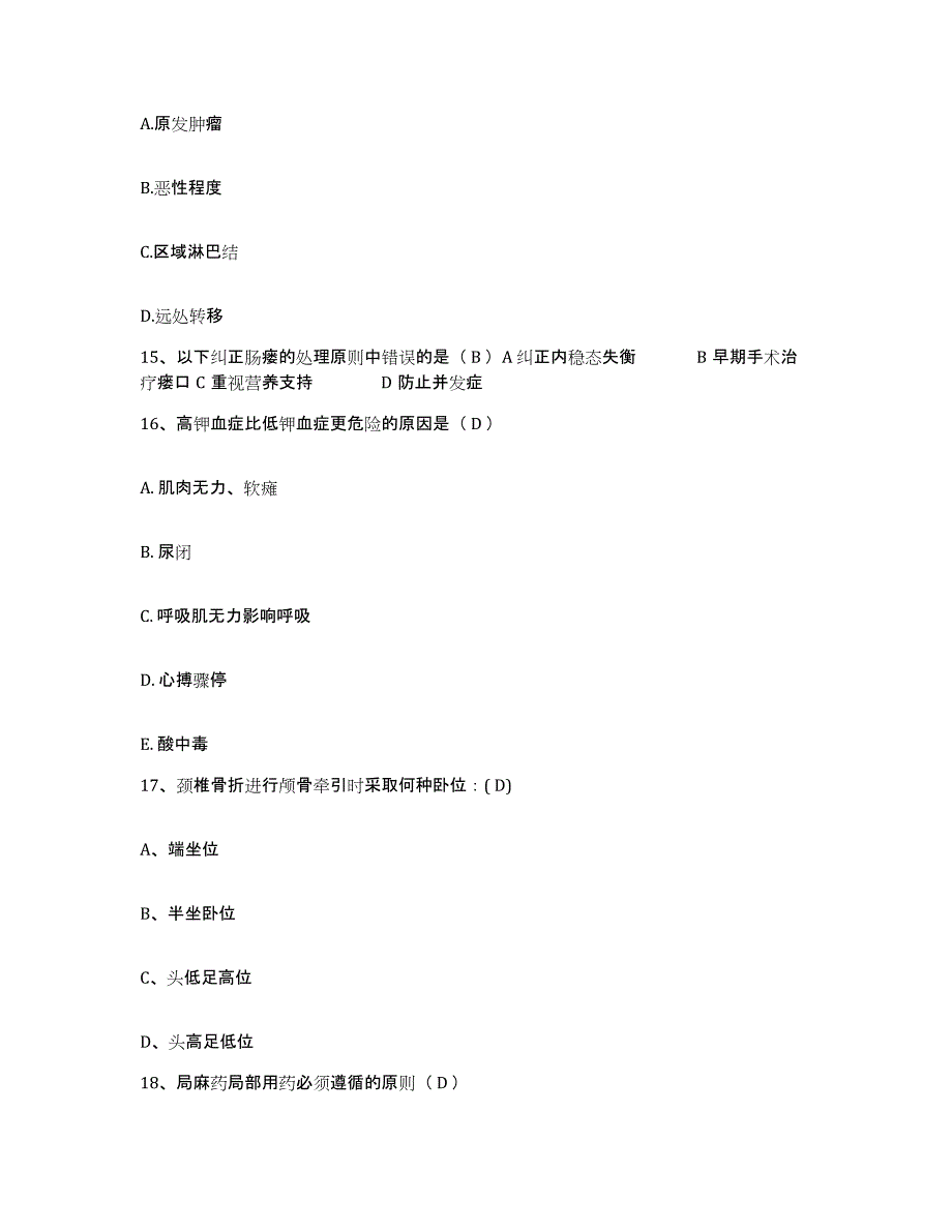 备考2025内蒙古奈曼旗人民医院护士招聘每日一练试卷B卷含答案_第4页