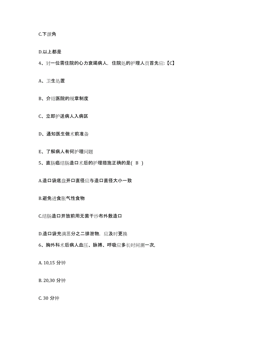 备考2025内蒙古包头市第七医院护士招聘真题练习试卷A卷附答案_第2页