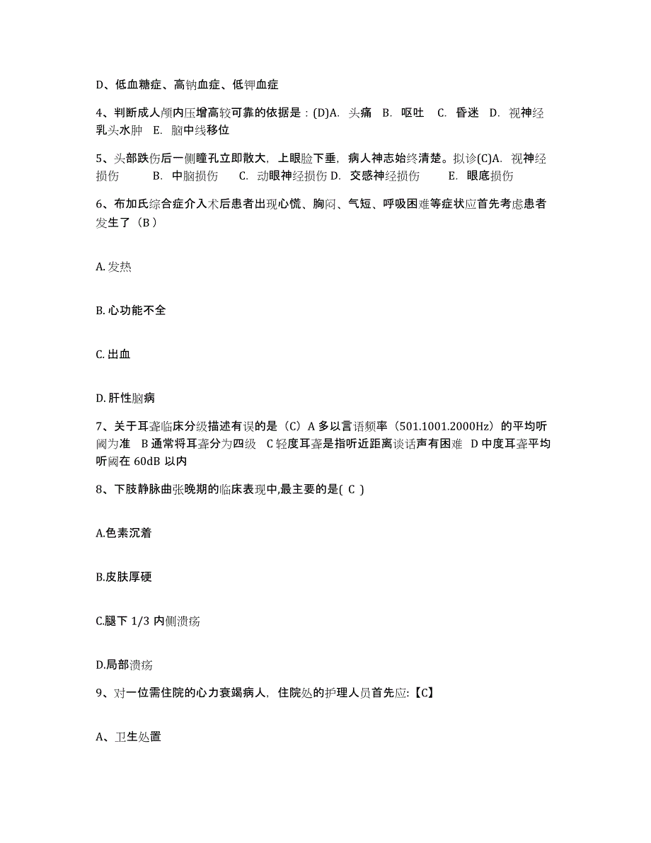 备考2025广东省博罗县人民医院护士招聘押题练习试卷A卷附答案_第2页