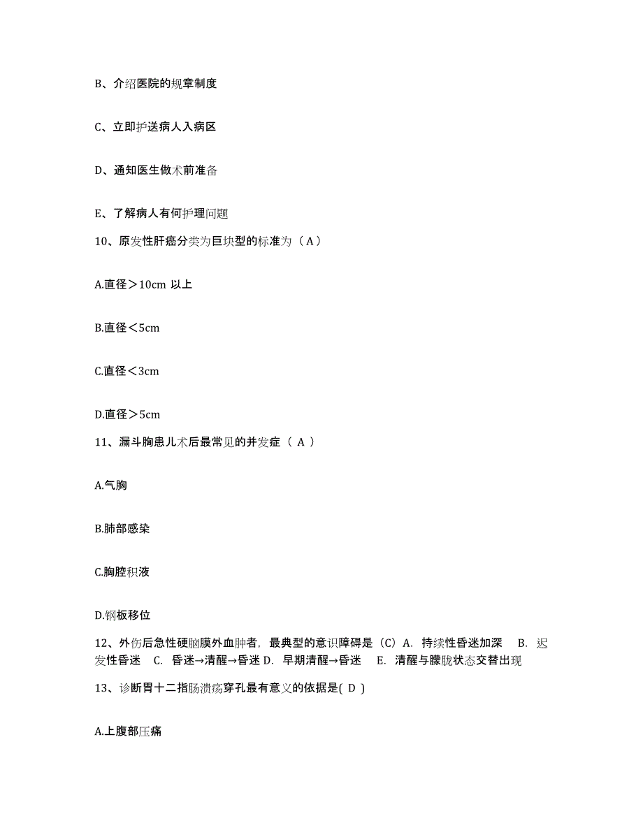 备考2025广东省博罗县人民医院护士招聘押题练习试卷A卷附答案_第3页