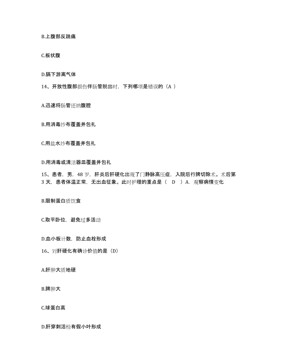 备考2025广东省博罗县人民医院护士招聘押题练习试卷A卷附答案_第4页