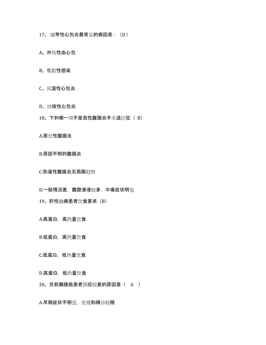备考2025广东省博罗县人民医院护士招聘押题练习试卷A卷附答案_第5页