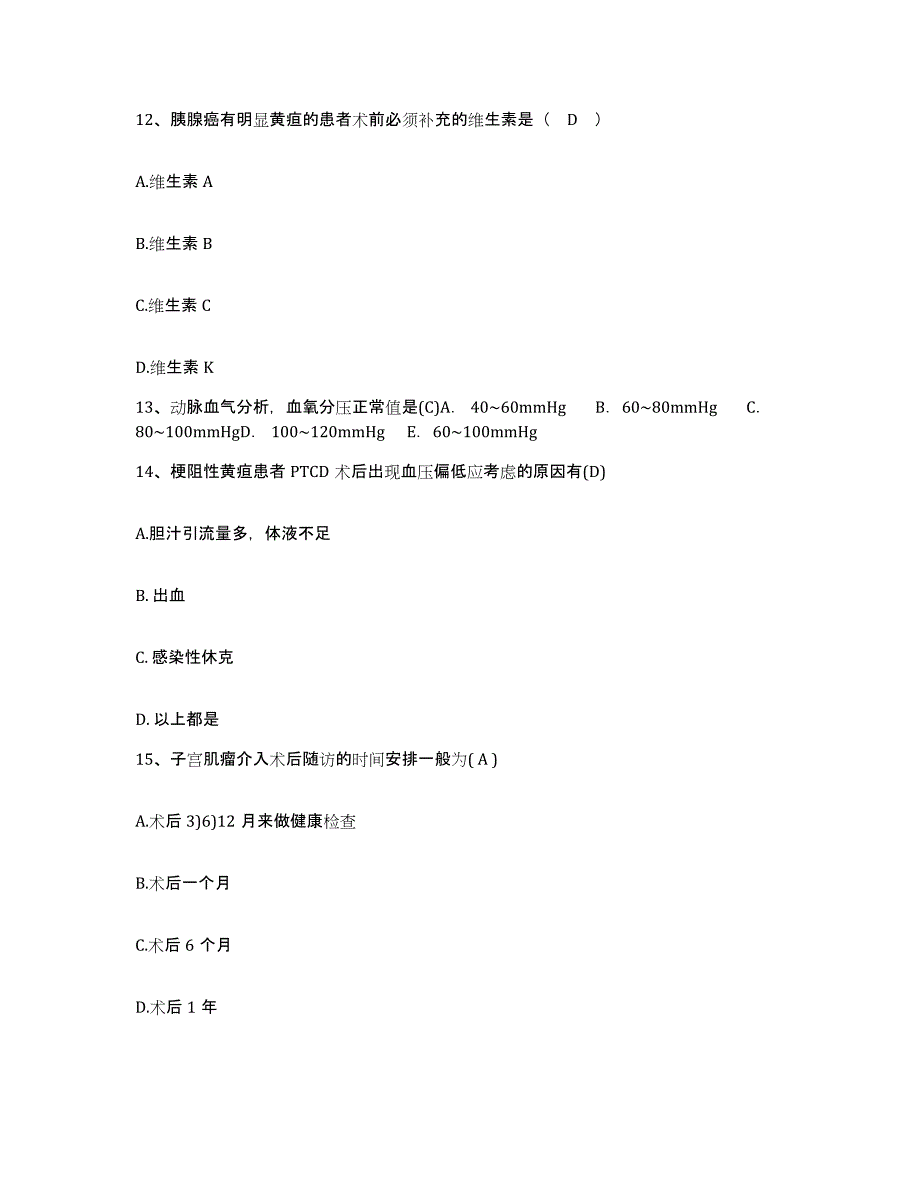 备考2025内蒙古包头市包头矿务局医院护士招聘考前冲刺模拟试卷A卷含答案_第4页