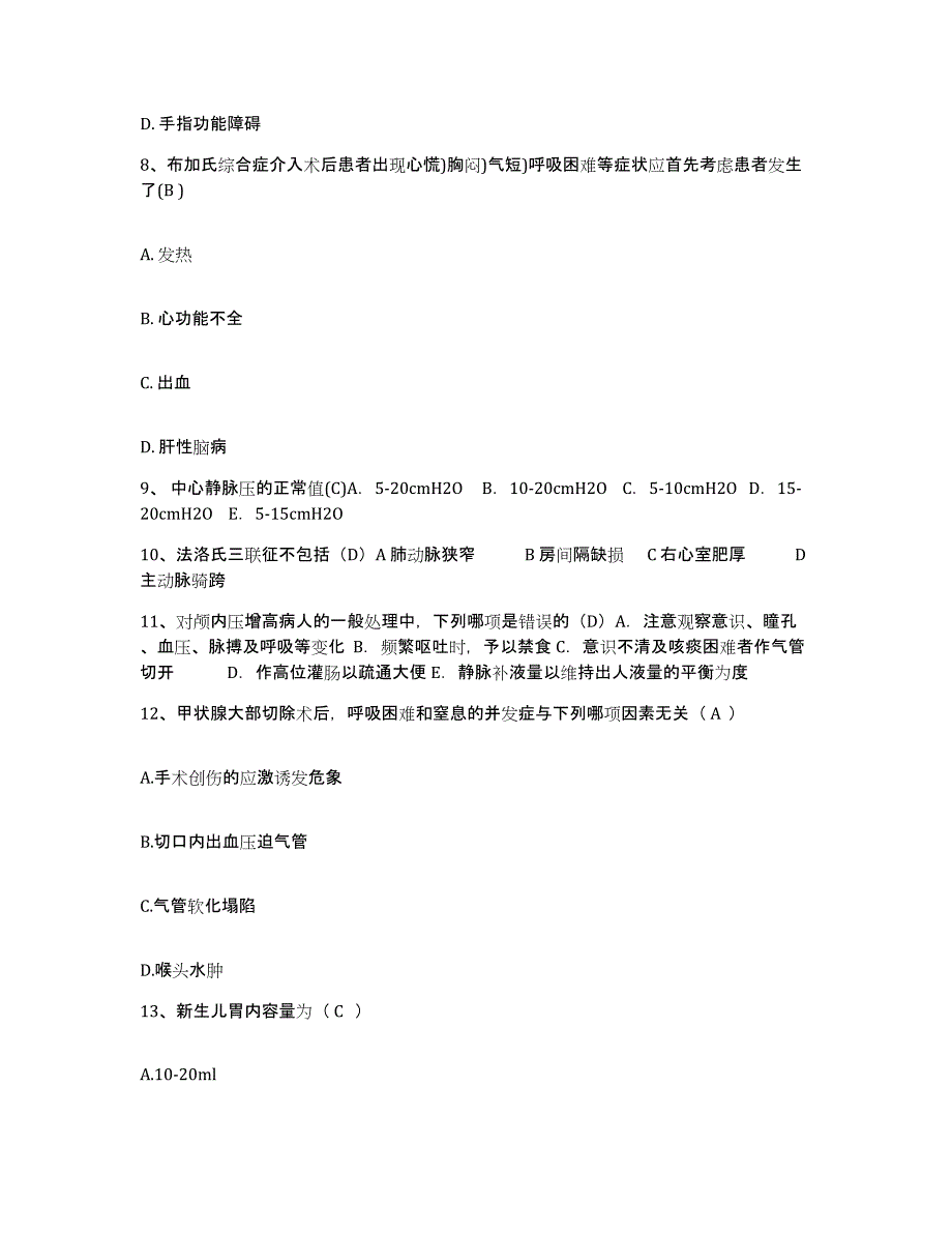 备考2025安徽省阜阳市建筑（集团）总公司建工医院护士招聘自测模拟预测题库_第3页