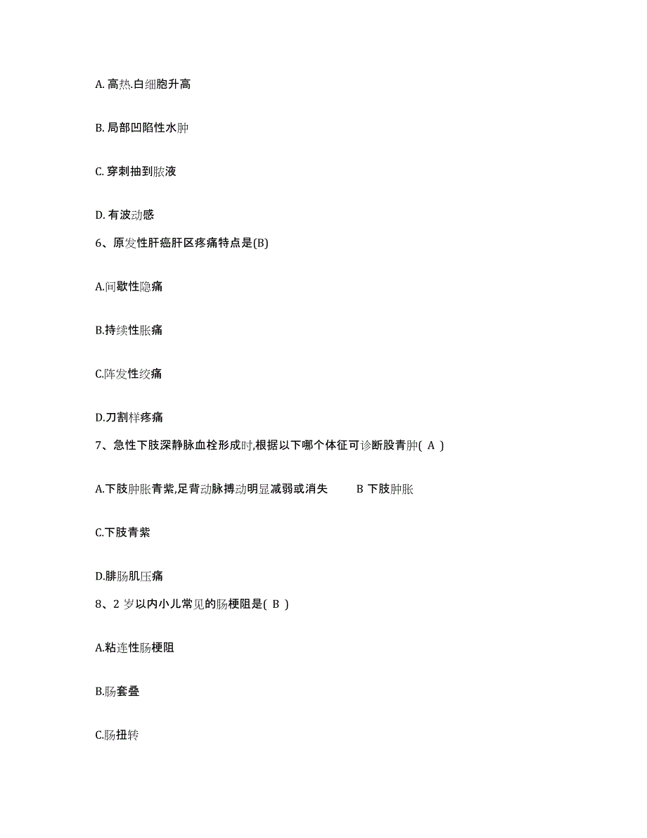 备考2025北京市东单儿童医院护士招聘模拟考试试卷B卷含答案_第2页