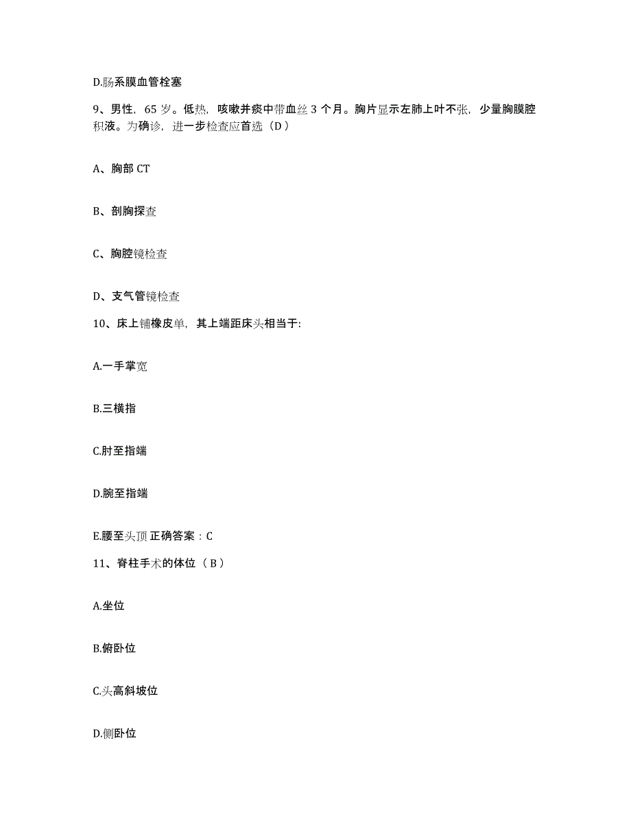 备考2025北京市东单儿童医院护士招聘模拟考试试卷B卷含答案_第3页