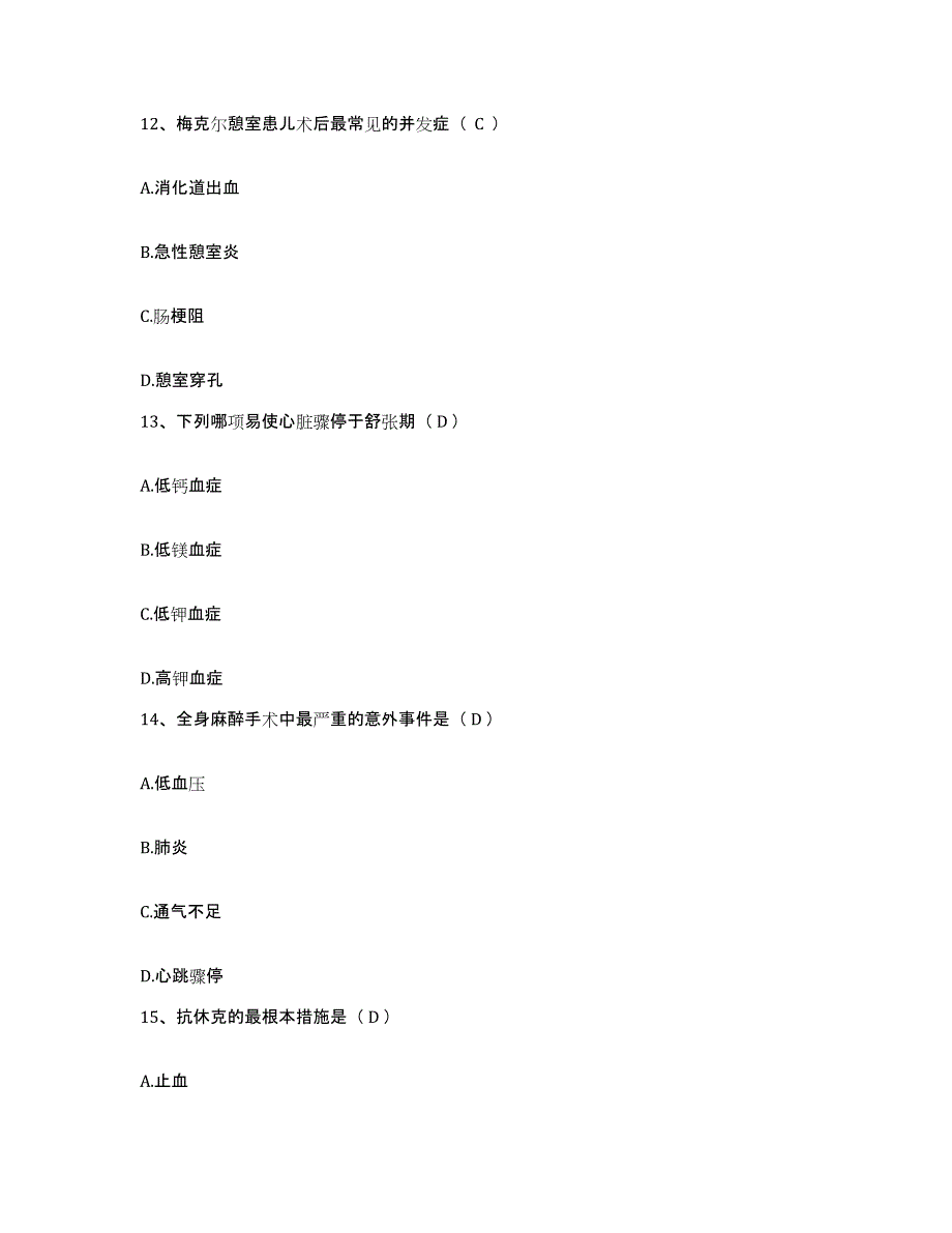 备考2025北京市东单儿童医院护士招聘模拟考试试卷B卷含答案_第4页