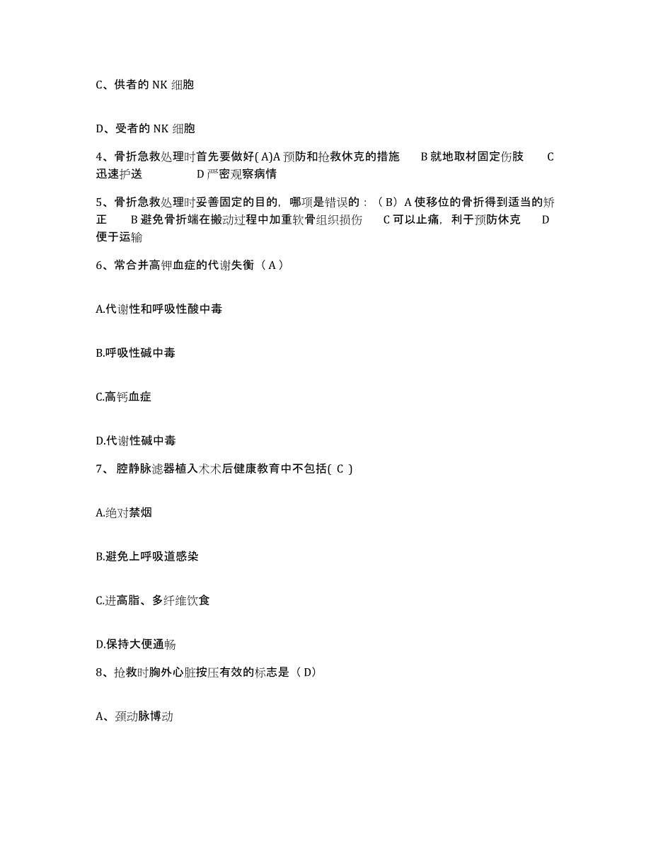 备考2025安徽省淮南市朝阳医院护士招聘每日一练试卷A卷含答案_第2页