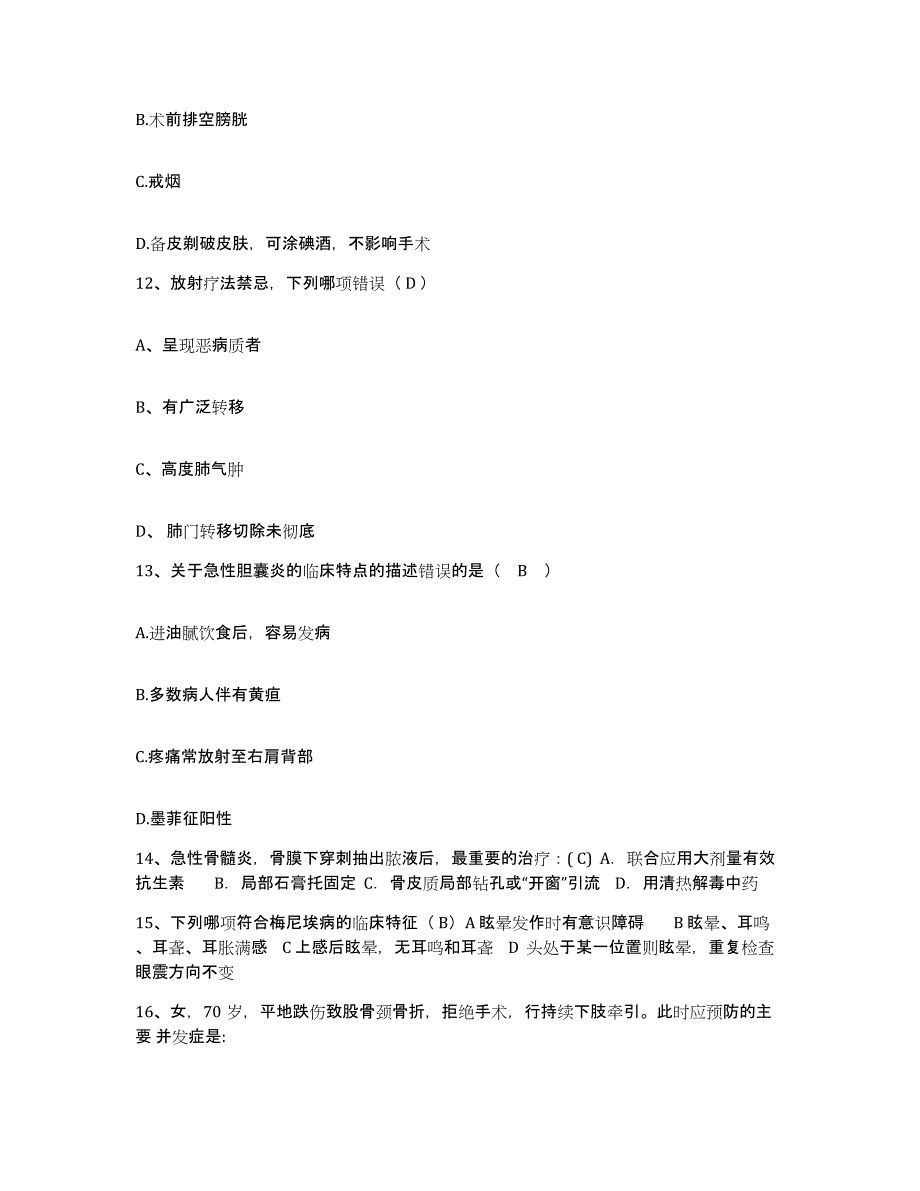 备考2025安徽省淮南市朝阳医院护士招聘每日一练试卷A卷含答案_第4页