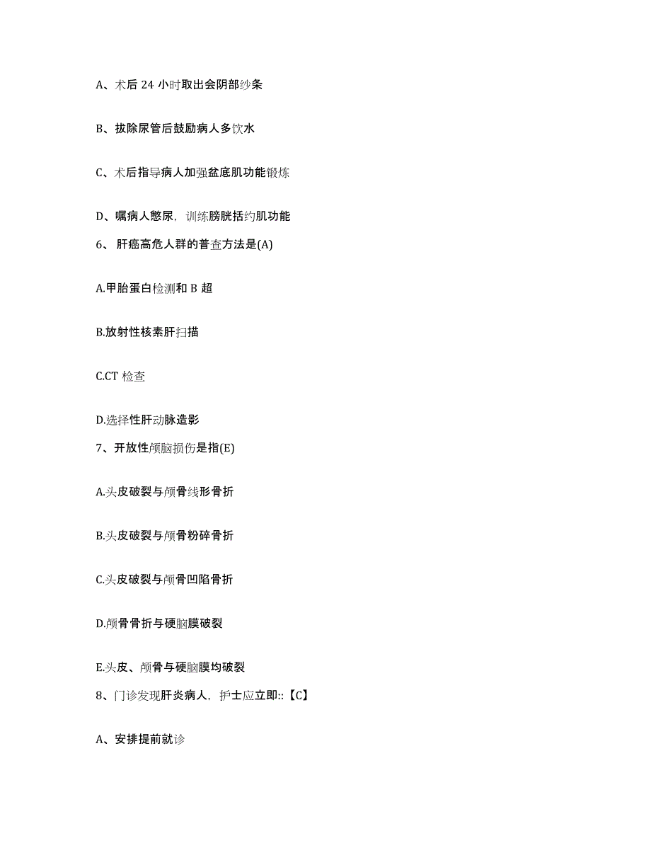 备考2025内蒙古乌审旗蒙医院护士招聘题库综合试卷A卷附答案_第2页