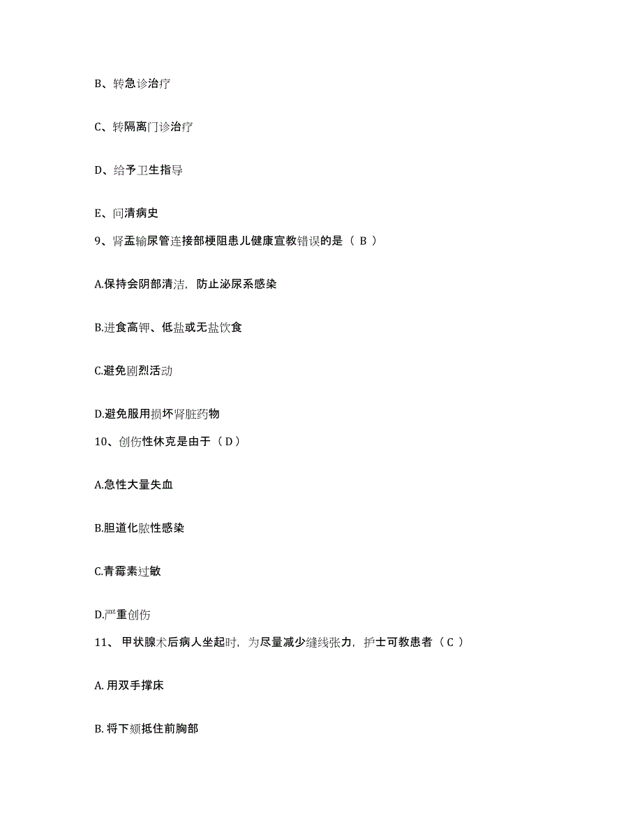 备考2025内蒙古乌审旗蒙医院护士招聘题库综合试卷A卷附答案_第3页