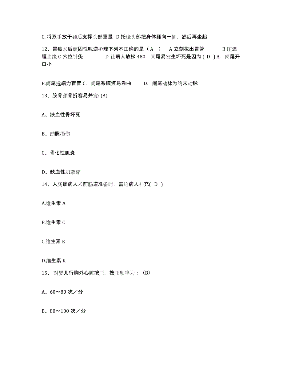 备考2025内蒙古乌审旗蒙医院护士招聘题库综合试卷A卷附答案_第4页