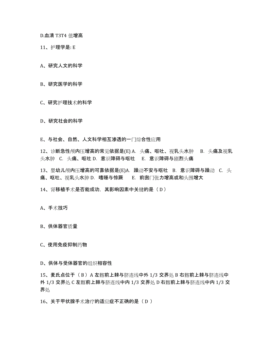 备考2025安徽省肥西县三河镇医院护士招聘通关题库(附答案)_第4页