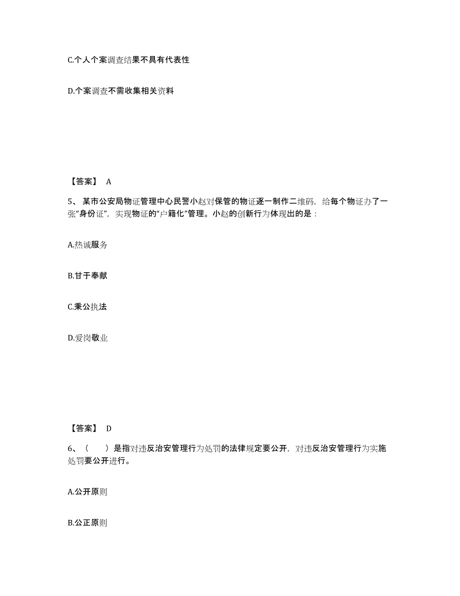 备考2025河南省郑州市巩义市公安警务辅助人员招聘模拟预测参考题库及答案_第3页