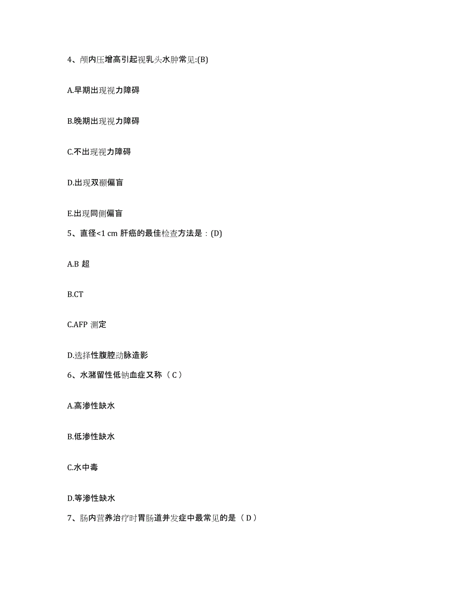 备考2025安徽省肥东县人民医院护士招聘模拟预测参考题库及答案_第2页