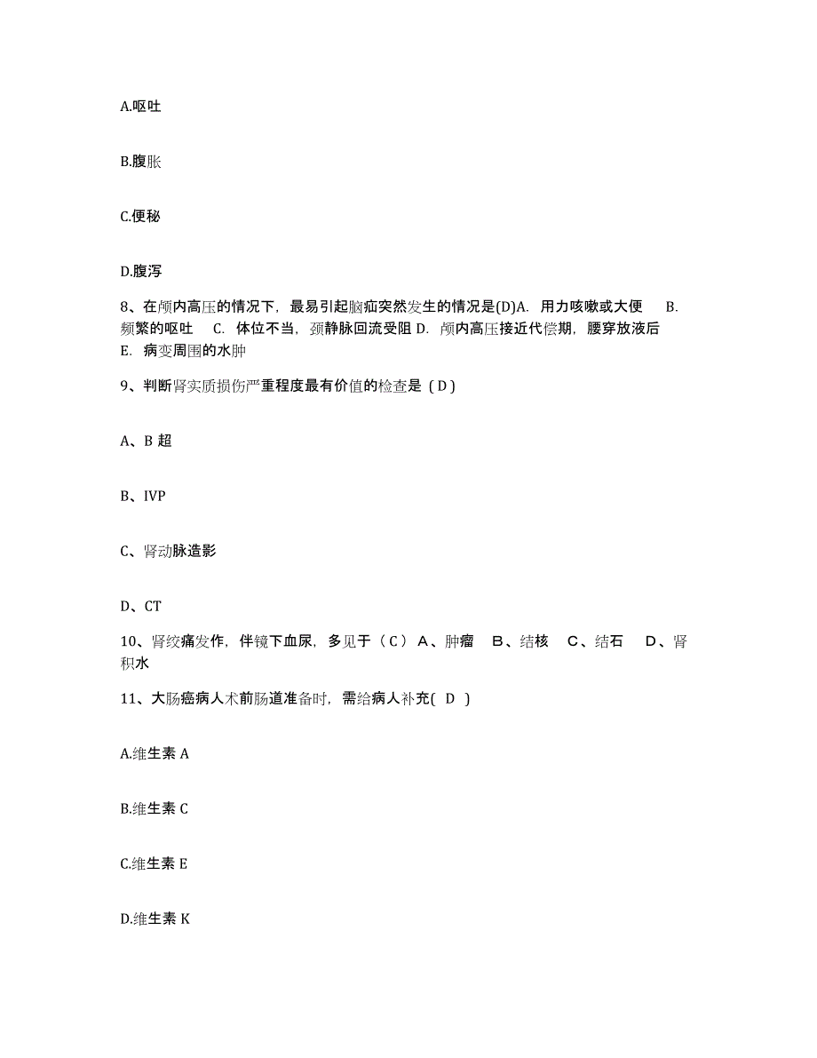 备考2025安徽省肥东县人民医院护士招聘模拟预测参考题库及答案_第3页