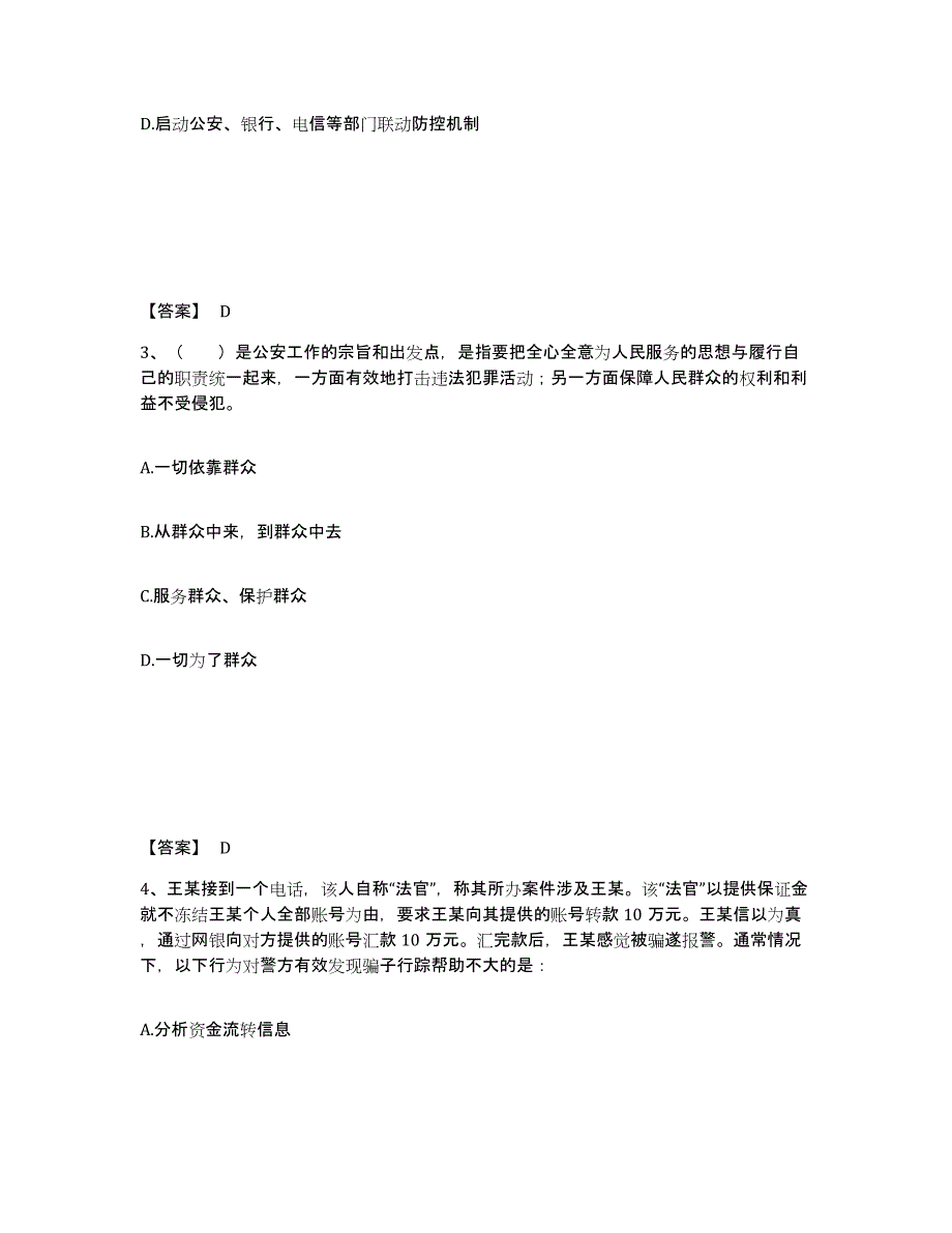 备考2025重庆市双桥区公安警务辅助人员招聘强化训练试卷B卷附答案_第2页