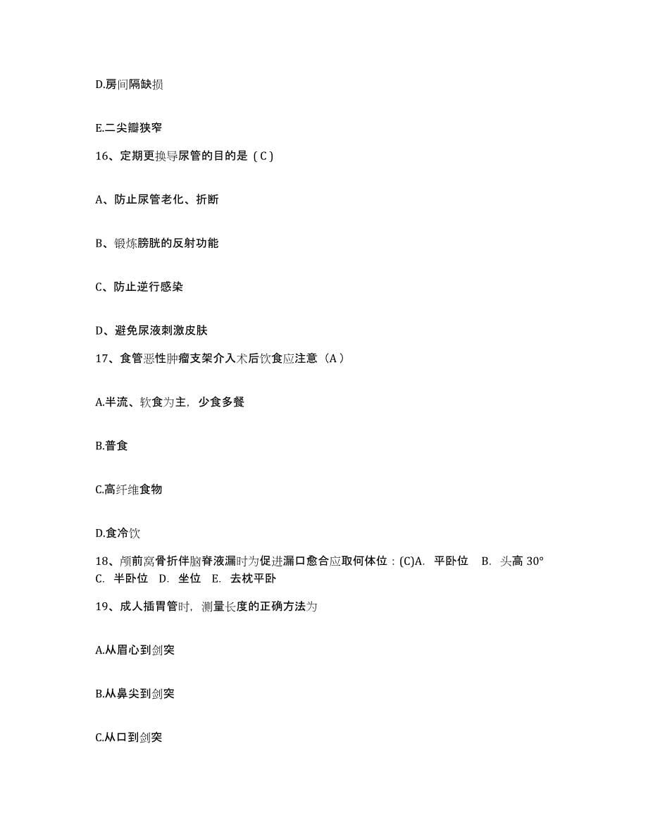 备考2025宁夏彭阳县妇幼保健站护士招聘题库及答案_第5页