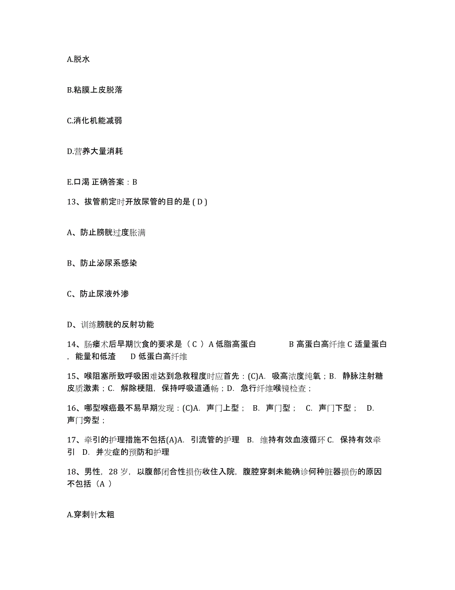 备考2025内蒙古自治区包钢公司第三职工医院护士招聘过关检测试卷B卷附答案_第4页