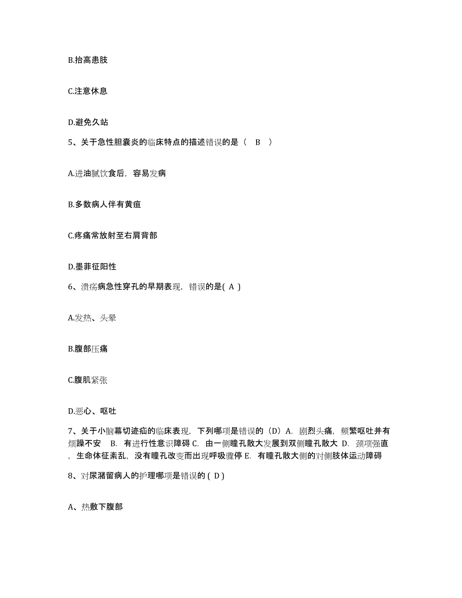 备考2025内蒙古呼伦贝尔海拉尔区第一人民医院护士招聘题库练习试卷B卷附答案_第2页