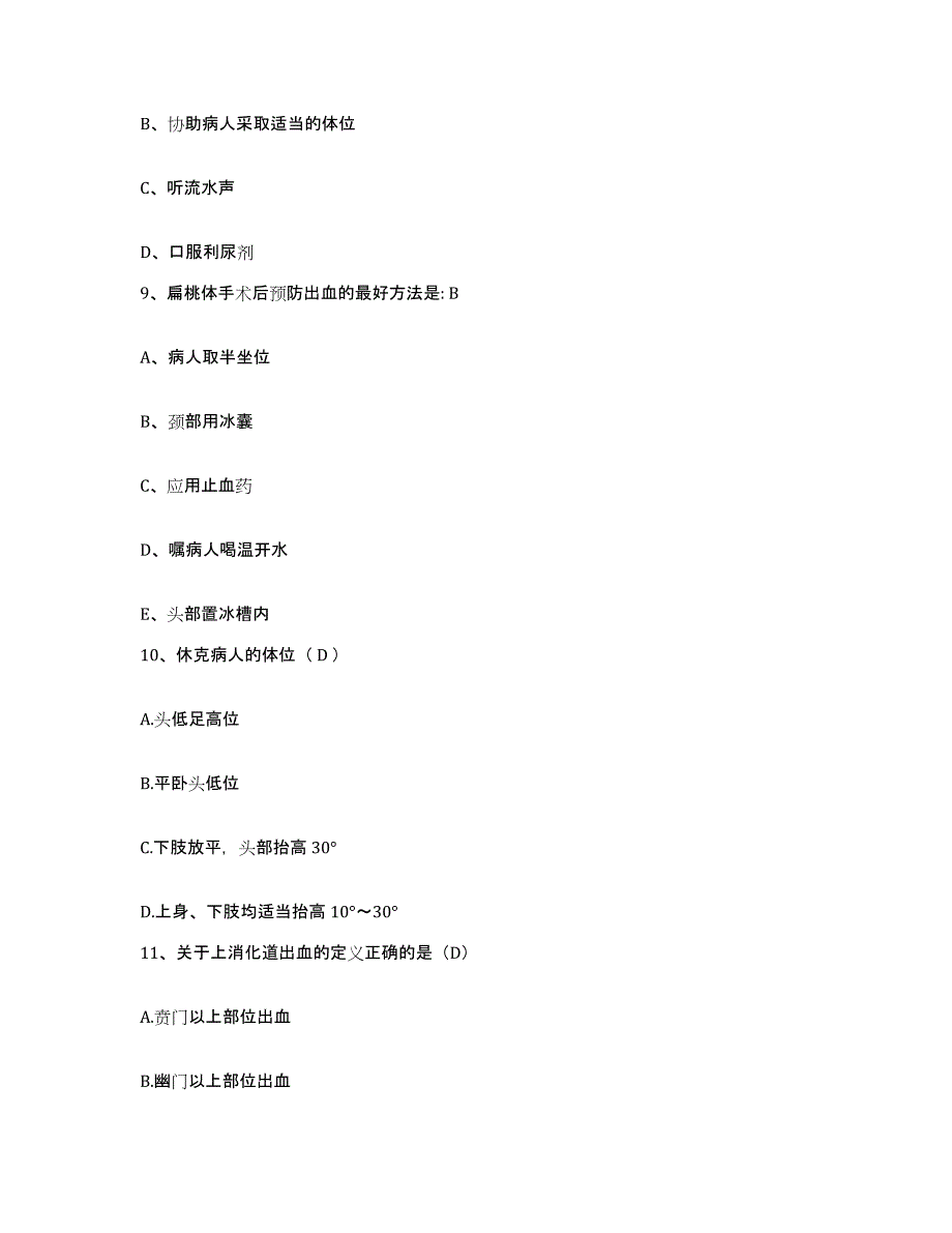 备考2025内蒙古呼伦贝尔海拉尔区第一人民医院护士招聘题库练习试卷B卷附答案_第3页