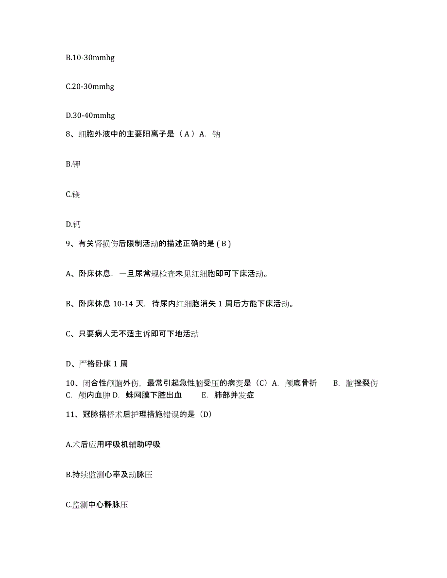 备考2025内蒙古牙克石市大兴安岭林管局建工局精神病医院护士招聘题库附答案（典型题）_第3页