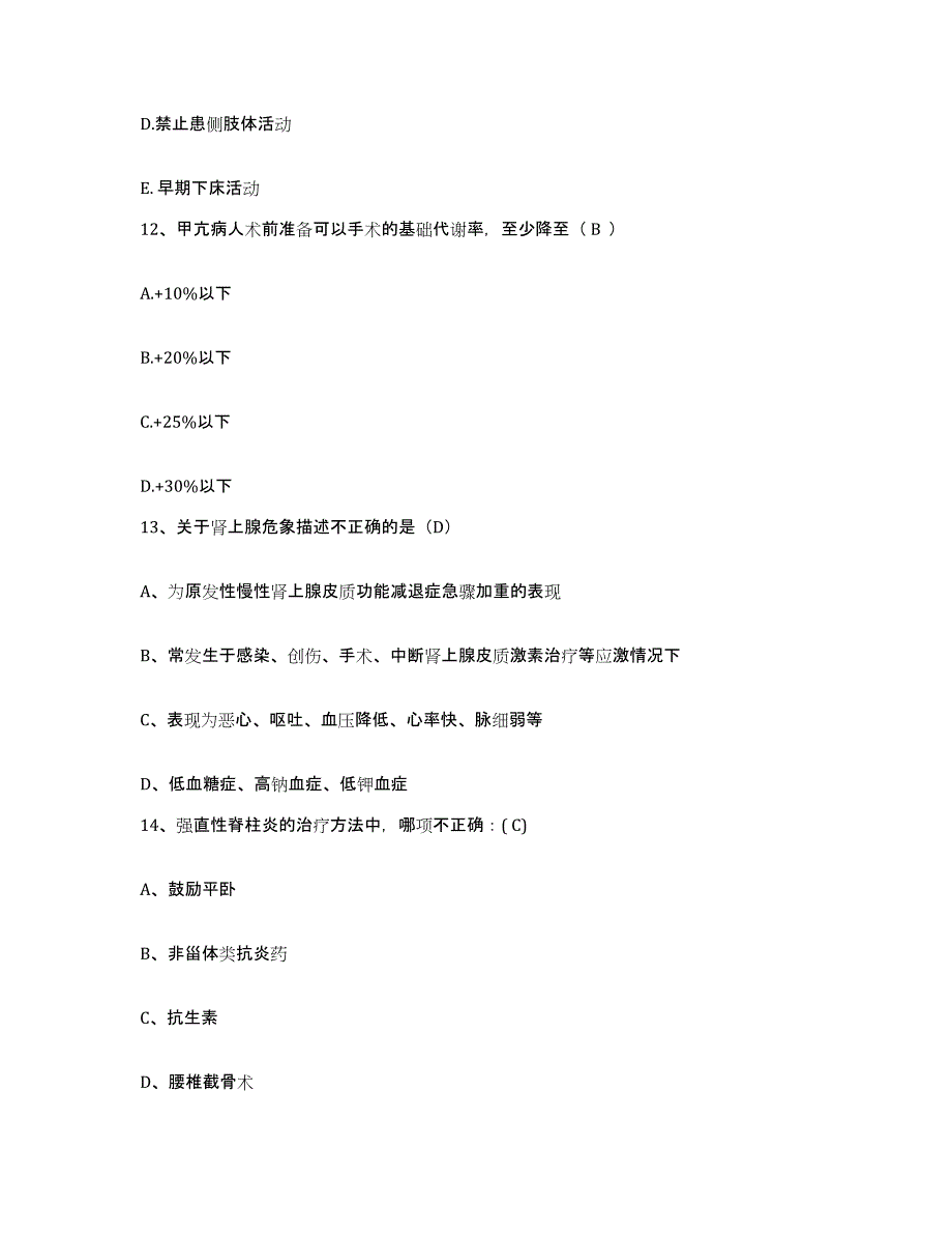 备考2025内蒙古牙克石市大兴安岭林管局建工局精神病医院护士招聘题库附答案（典型题）_第4页