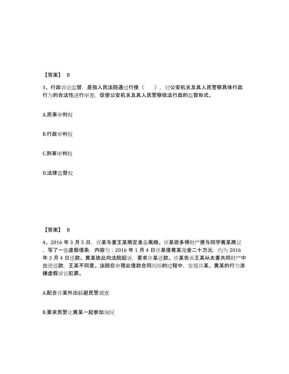 备考2025黑龙江省大兴安岭地区漠河县公安警务辅助人员招聘押题练习试题A卷含答案_第2页