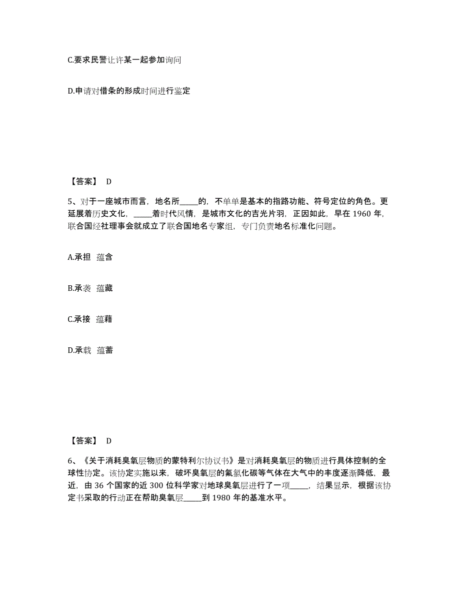 备考2025黑龙江省大兴安岭地区漠河县公安警务辅助人员招聘押题练习试题A卷含答案_第3页