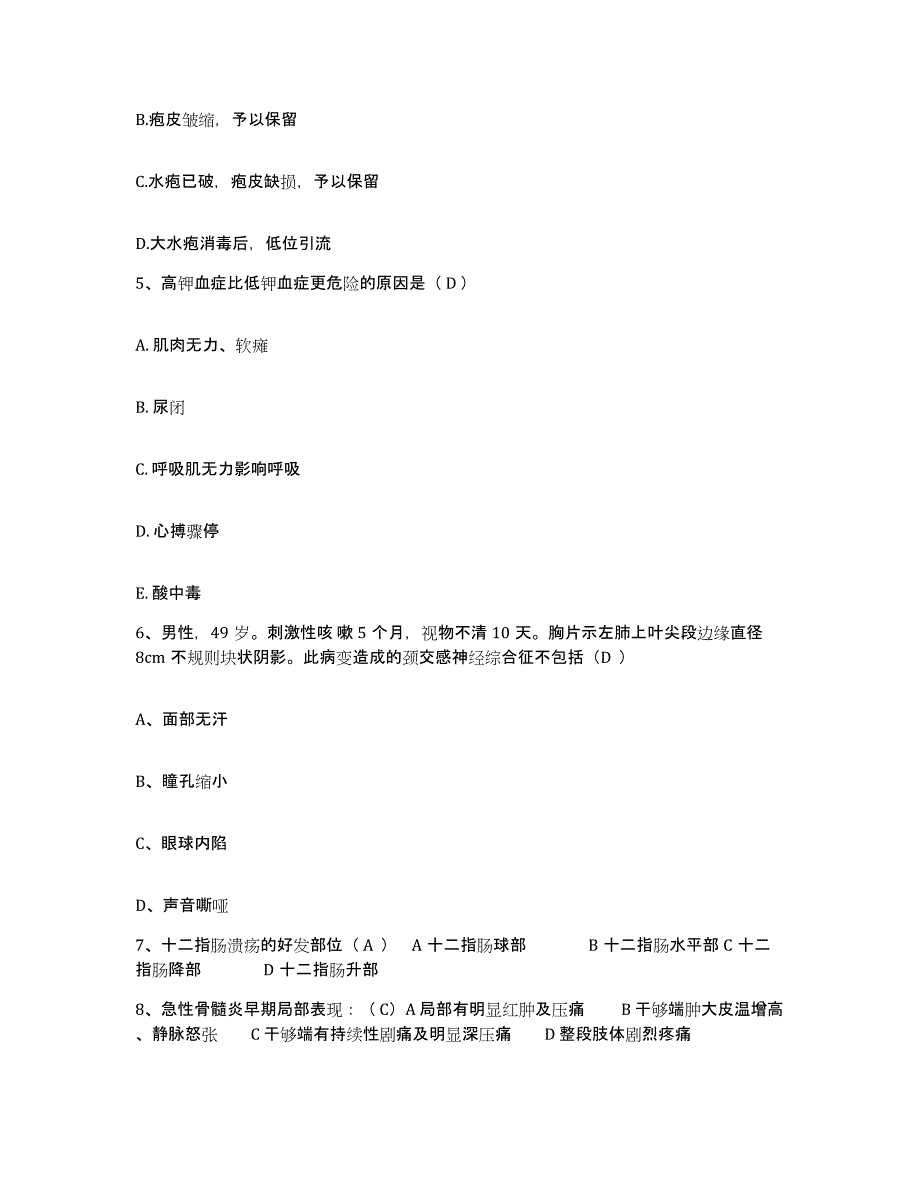 备考2025内蒙古巴彦淖尔盟第二医院护士招聘通关题库(附答案)_第2页