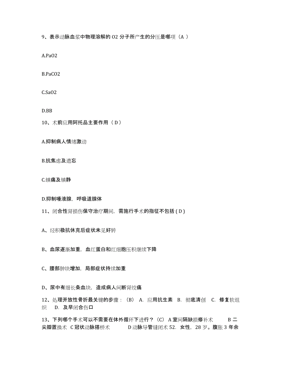 备考2025内蒙古巴彦淖尔盟第二医院护士招聘通关题库(附答案)_第3页