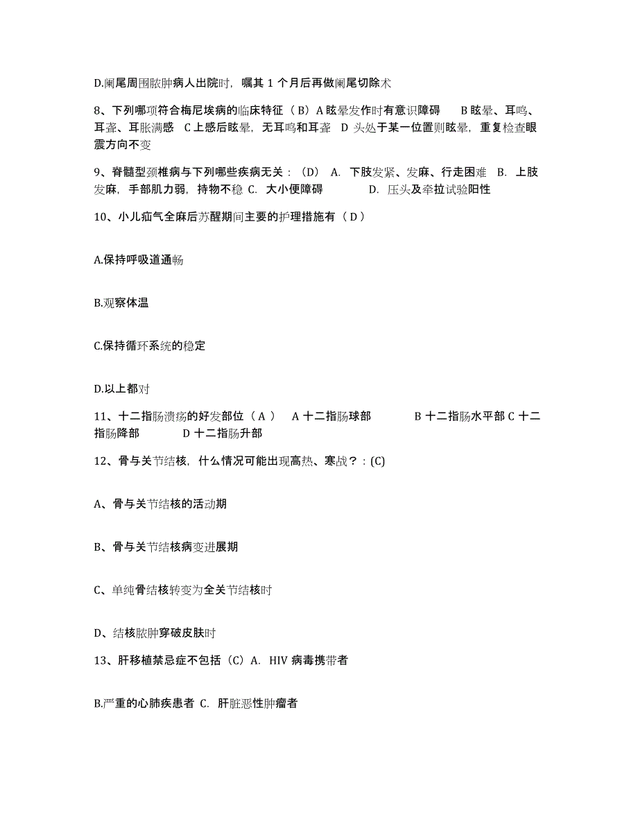 备考2025广东省佛山市慢性病防治院护士招聘考试题库_第3页