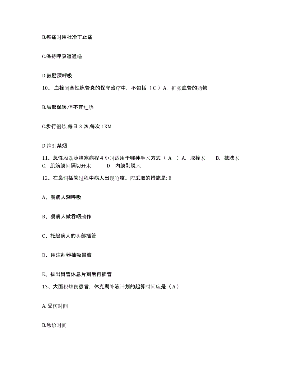 备考2025安徽省阜阳市建筑（集团）总公司建工医院护士招聘能力检测试卷B卷附答案_第3页