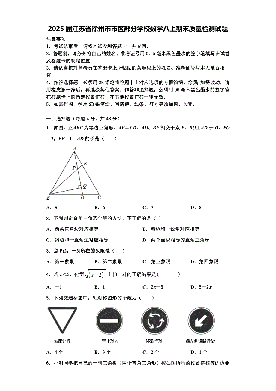 2025届江苏省徐州市市区部分学校数学八上期末质量检测试题含解析_第1页