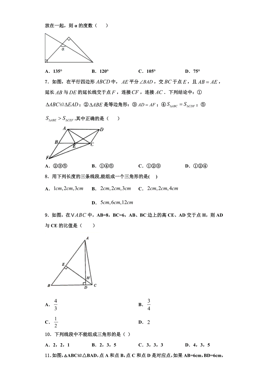 2025届江苏省徐州市市区部分学校数学八上期末质量检测试题含解析_第2页