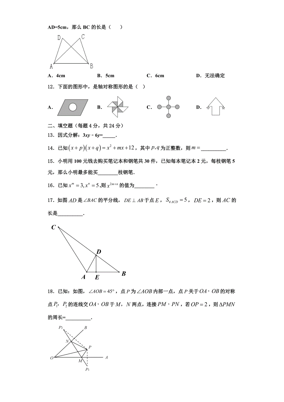 2025届江苏省徐州市市区部分学校数学八上期末质量检测试题含解析_第3页