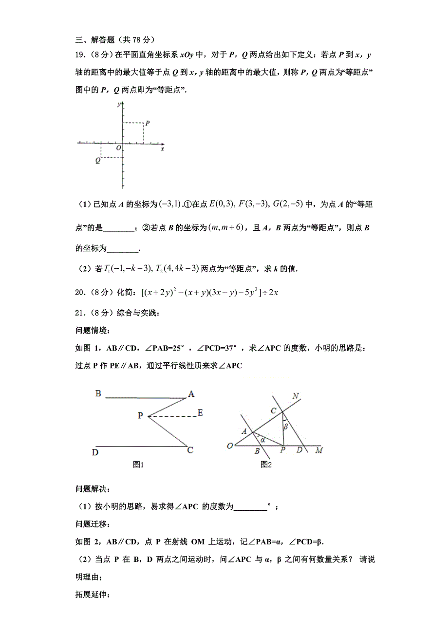 2025届江苏省徐州市市区部分学校数学八上期末质量检测试题含解析_第4页