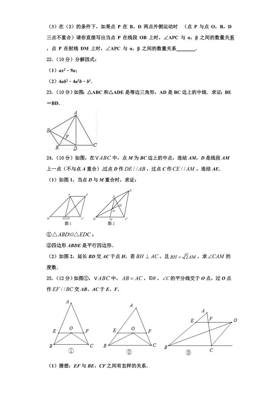 2025届江苏省徐州市市区部分学校数学八上期末质量检测试题含解析_第5页