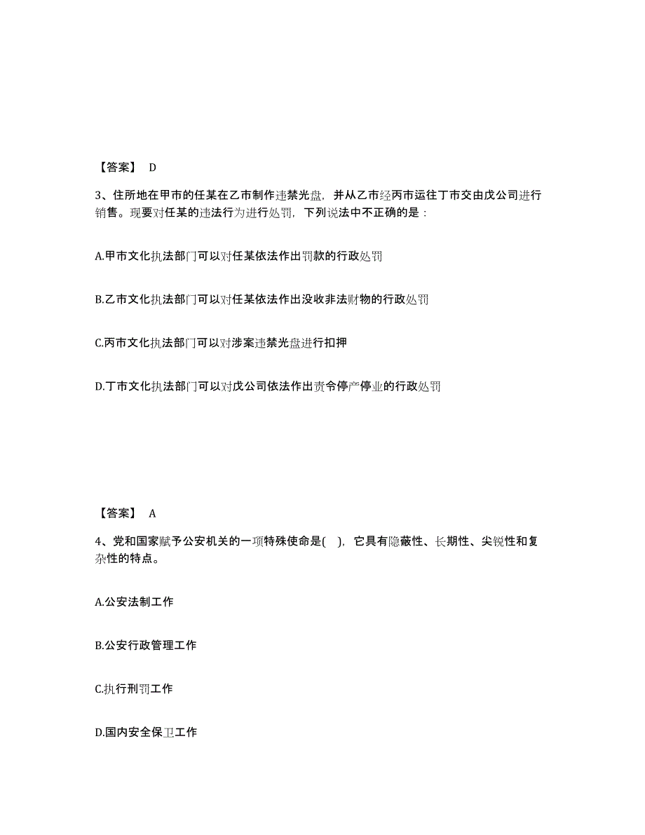 备考2025辽宁省锦州市北镇市公安警务辅助人员招聘能力测试试卷A卷附答案_第2页