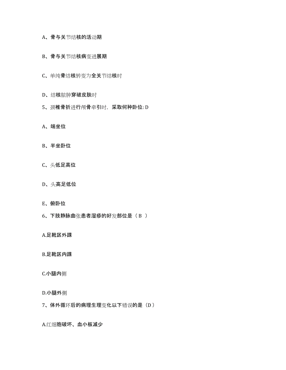 备考2025安徽省颍上县人民医院护士招聘通关考试题库带答案解析_第2页